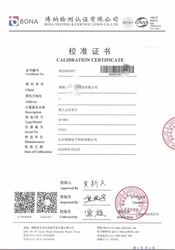 埋入式應(yīng)變計校準證書