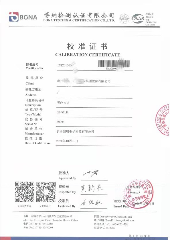 無應(yīng)力計校準證書